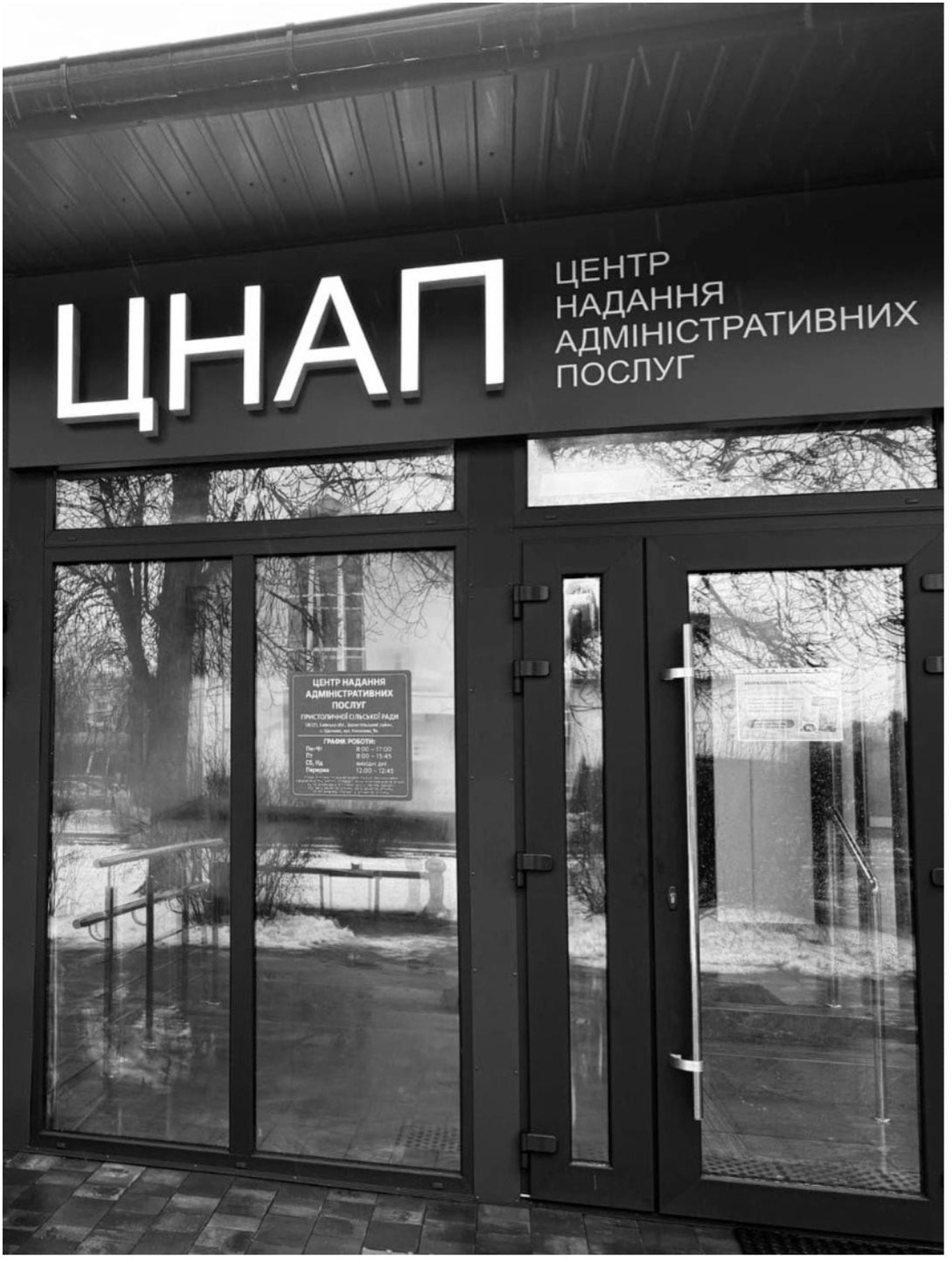 Громадський центр у Київській області