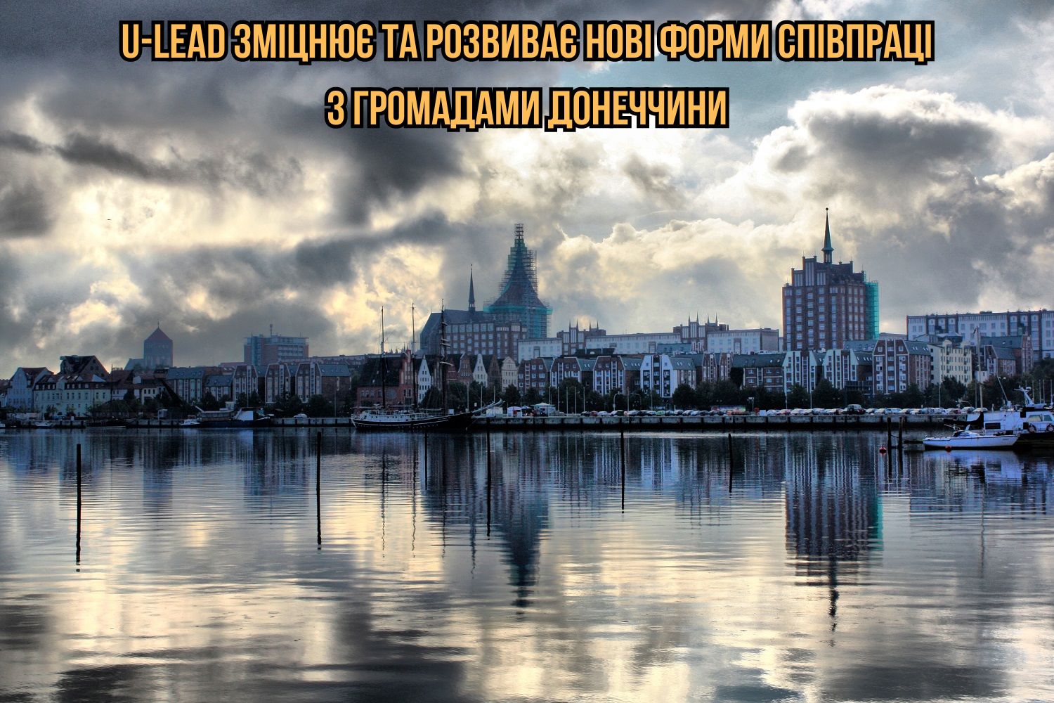 U-LEAD зміцнює та розвиває нові форми співпраці з громадами Донеччини