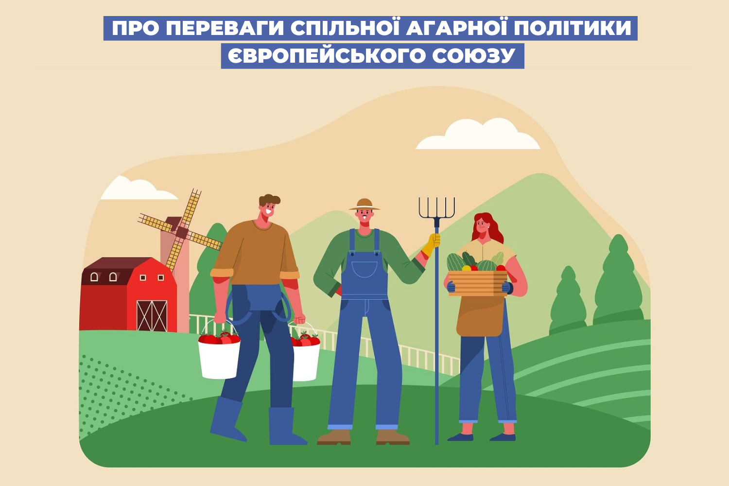 U-LEAD роз’яснює ОМС переваги спільної агарної політики Європейського Союзу