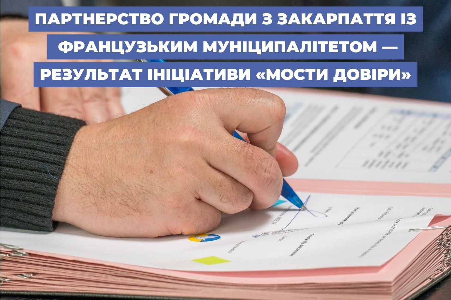 Партнерство громади з Закарпаття із французьким муніципалітетом – результат ініціативи «Мости довіри»