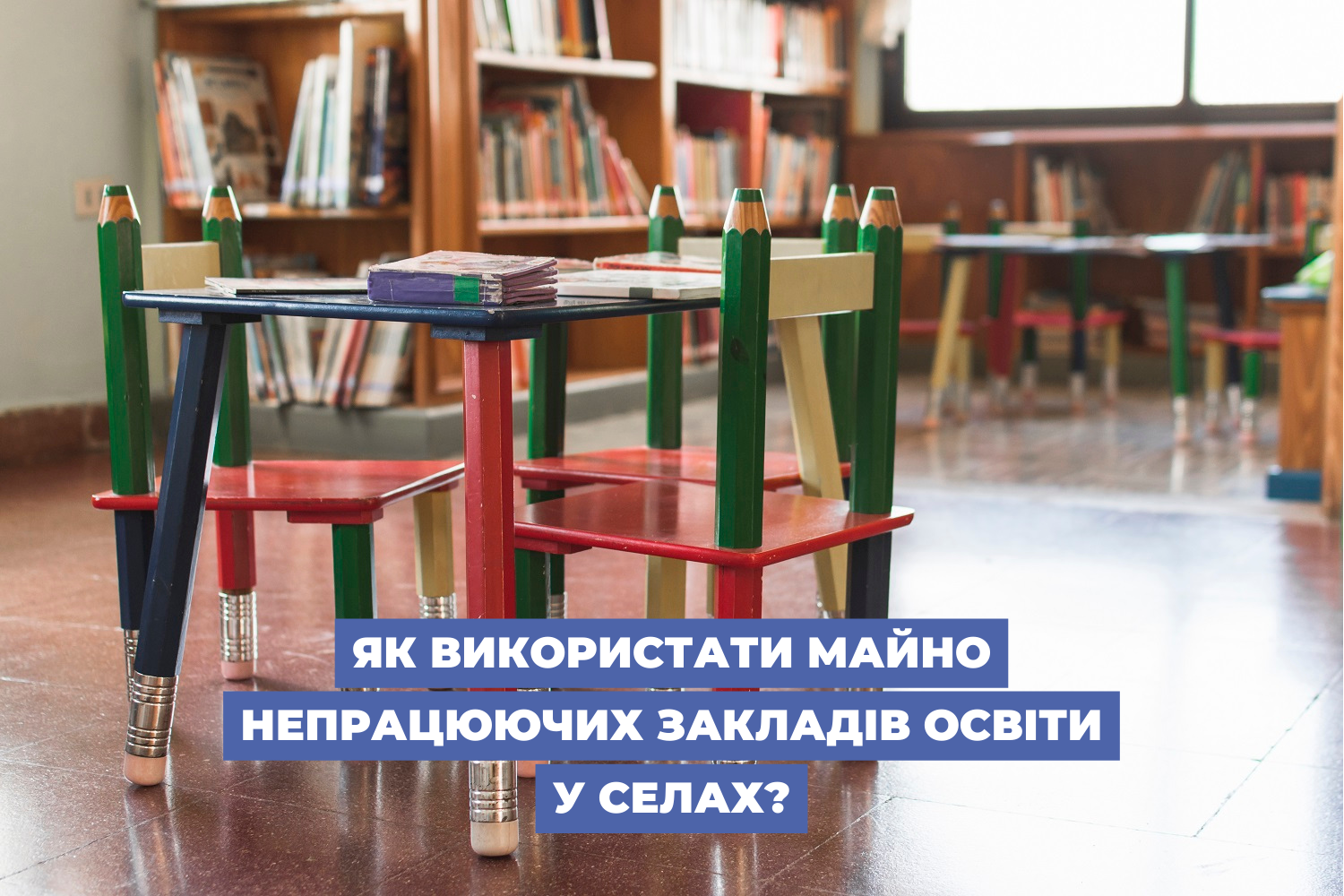 Як використати майно непрацюючих закладів освіти у селах?