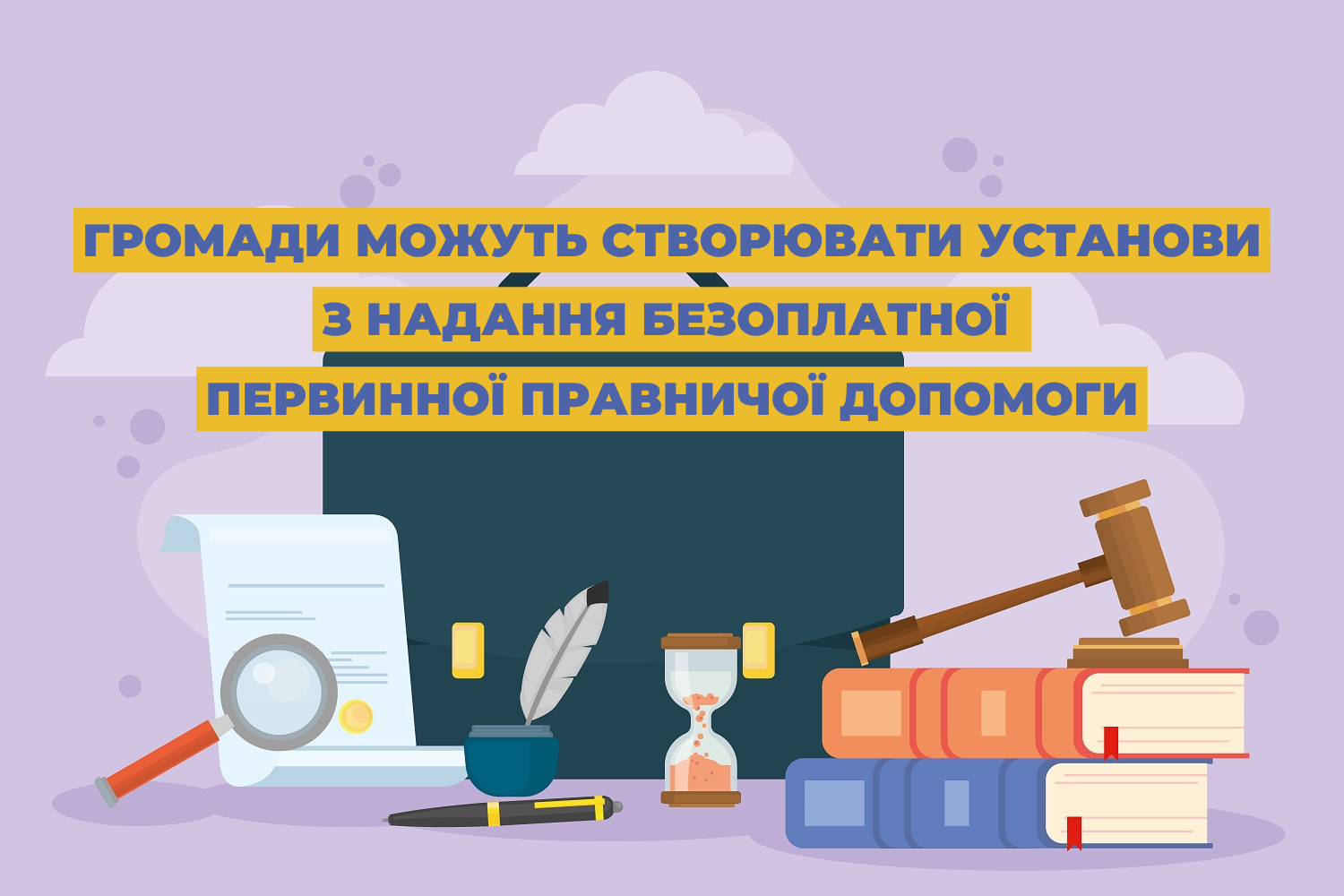 Громади можуть створювати установи з надання безоплатної первинної правничої допомоги