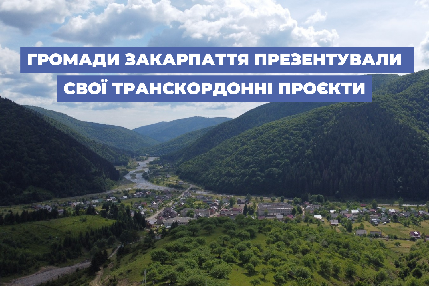 Громади Закарпаття презентували свої транскордонні проєкти