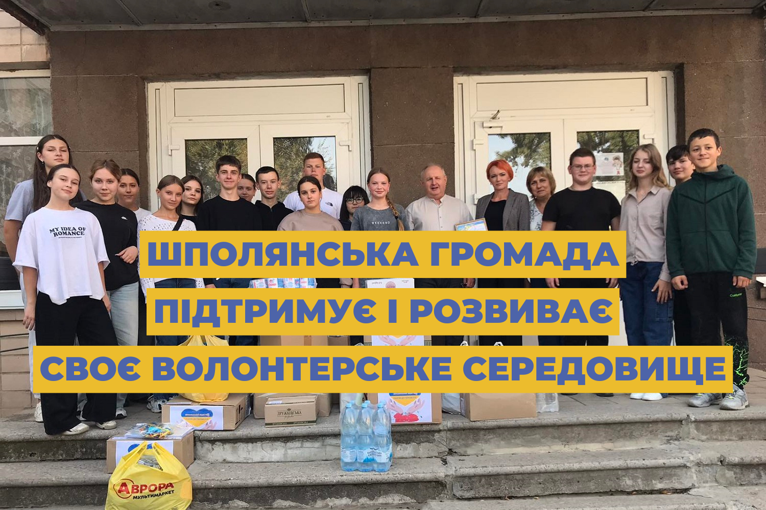 Шполянська громада підтримує і розвиває своє волонтерське середовище