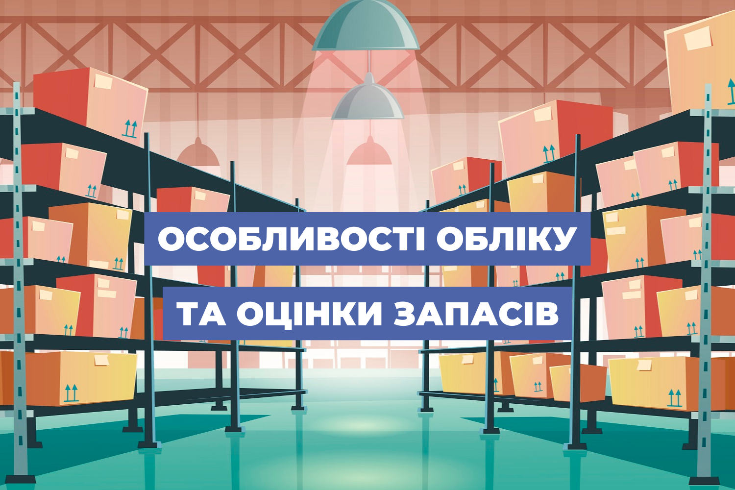 Особливості обліку та оцінки запасів