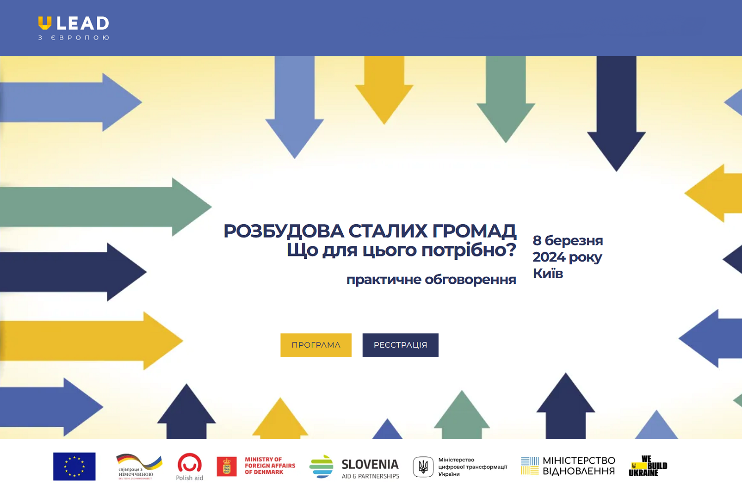 «Розбудова сталих громад — що для цього потрібно?»