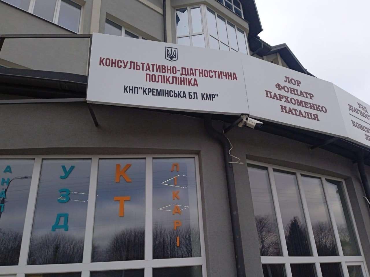 Як релоковані лікарні Луганщини відновлюють роботу