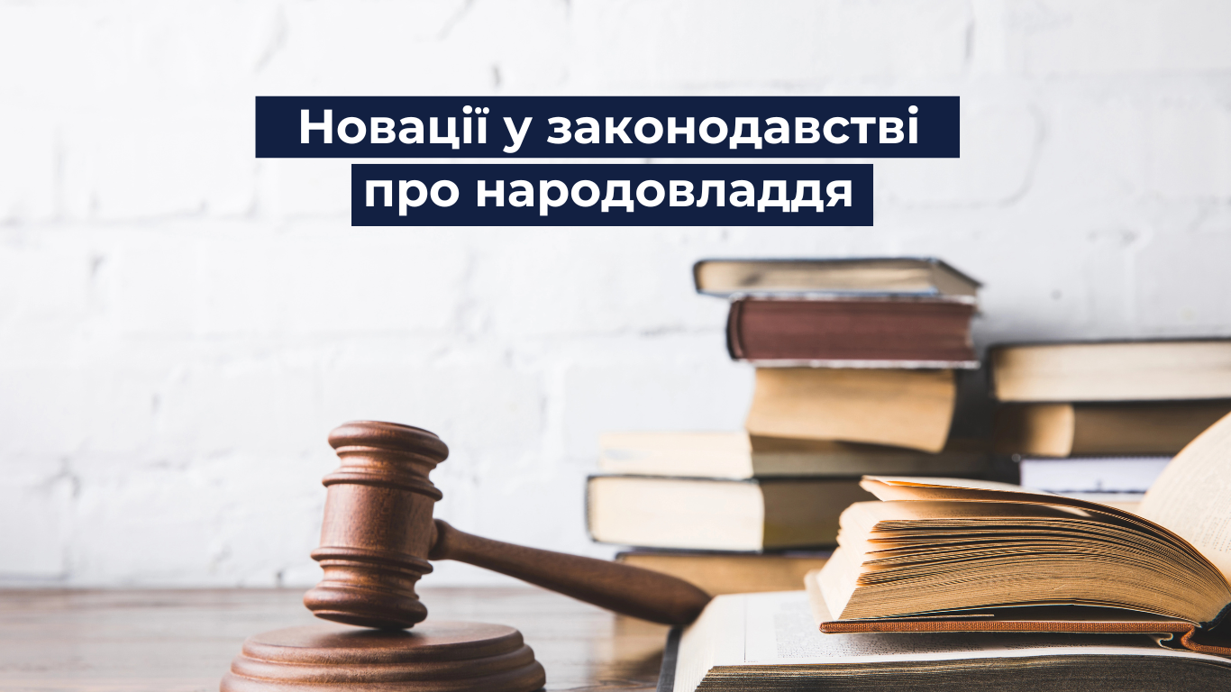 Новації у законодавстві про народовладдя та їхній вплив на місцеве самоврядування