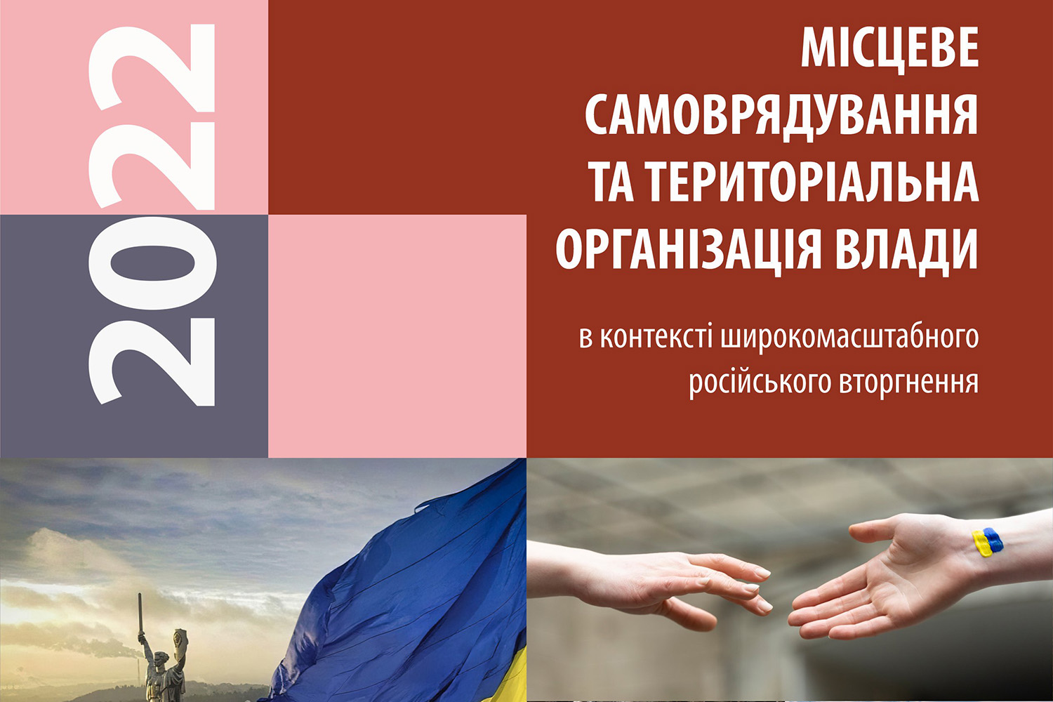 Рівень підтримки децентралізації в Україні сягнув рекордної позначки!