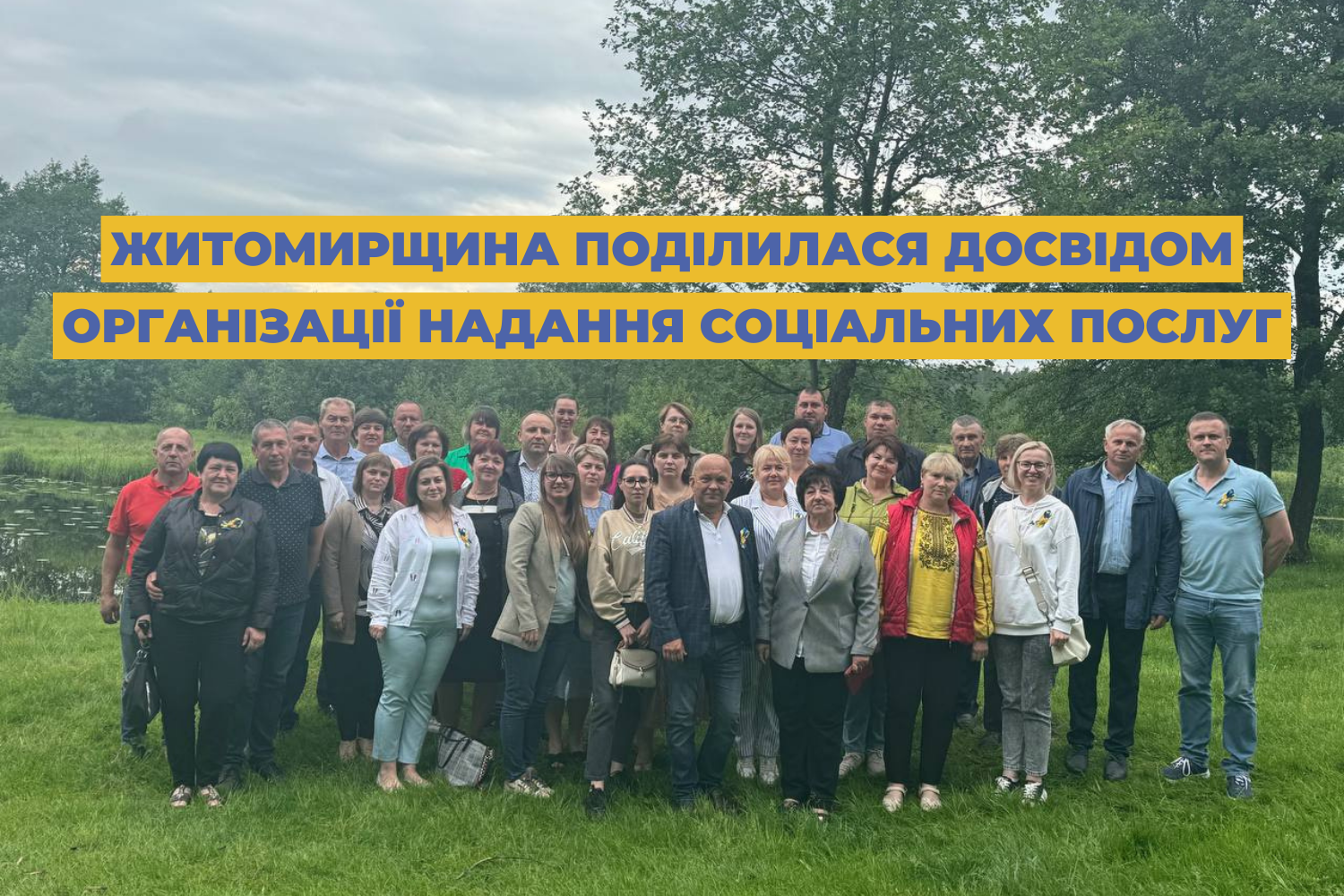 Житомирщина поділилася досвідом організації надання соціальних послуг