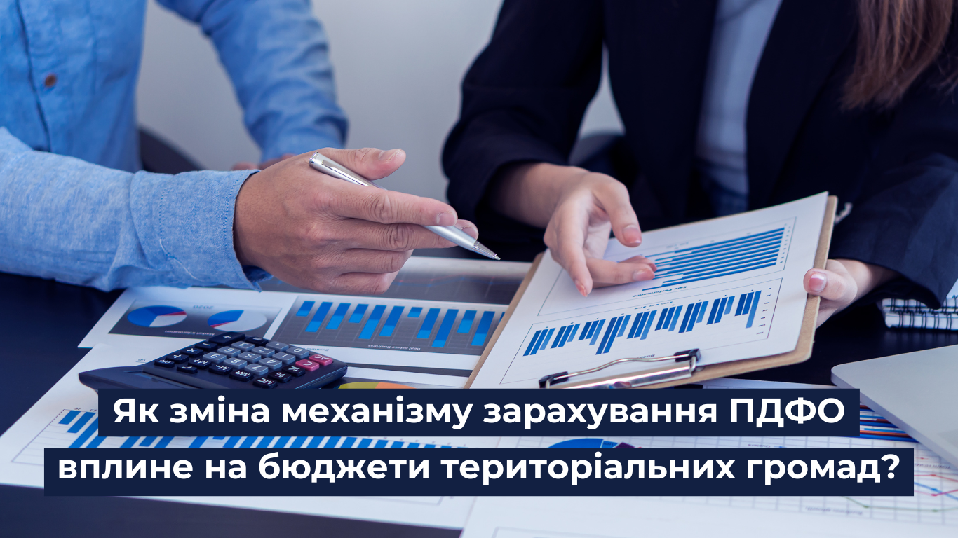 Як зміна механізму зарахування ПДФО вплине на бюджети територіальних громад?