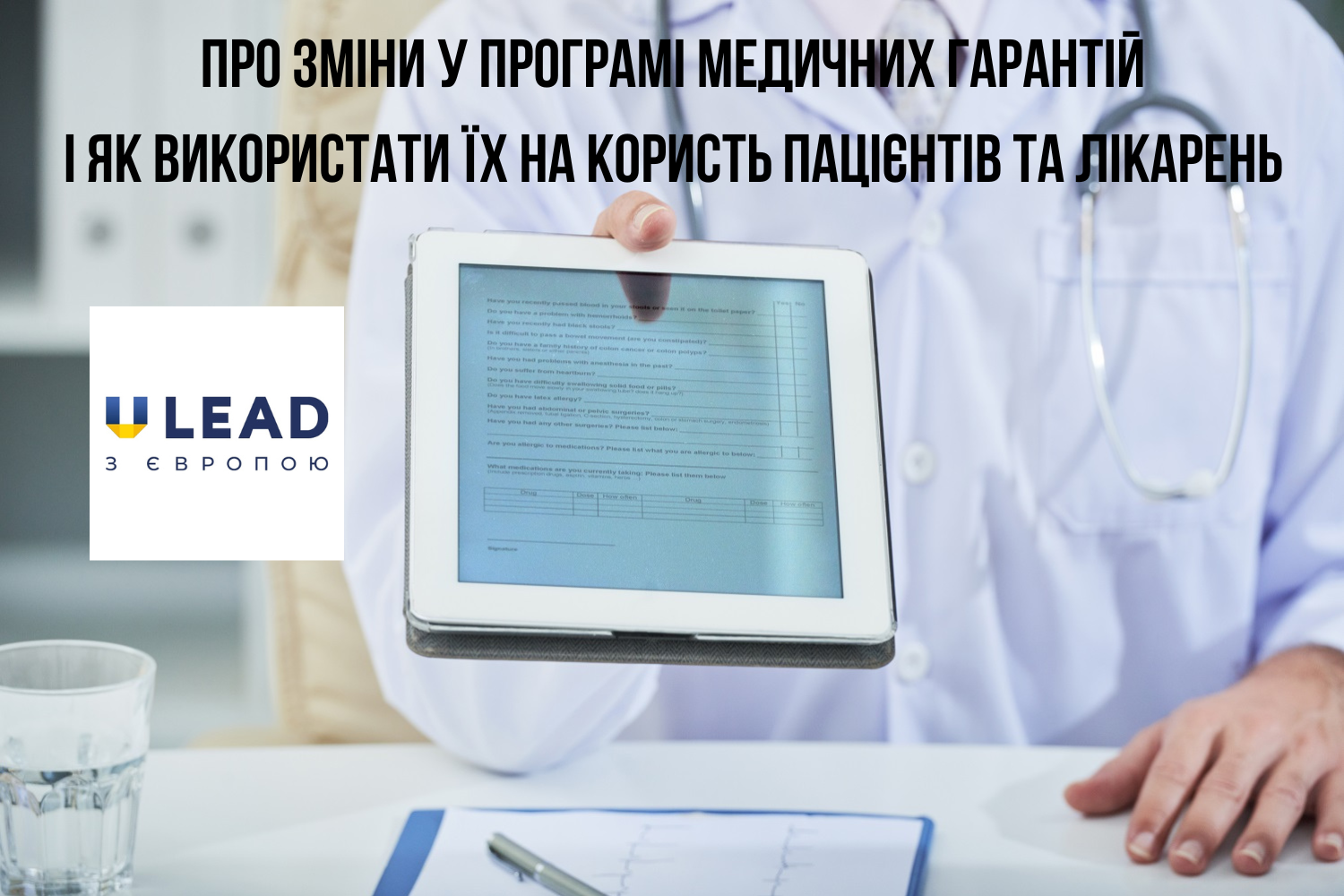 Про зміни у програмі медичних гарантій і як використати їх на користь пацієнтів та лікарень