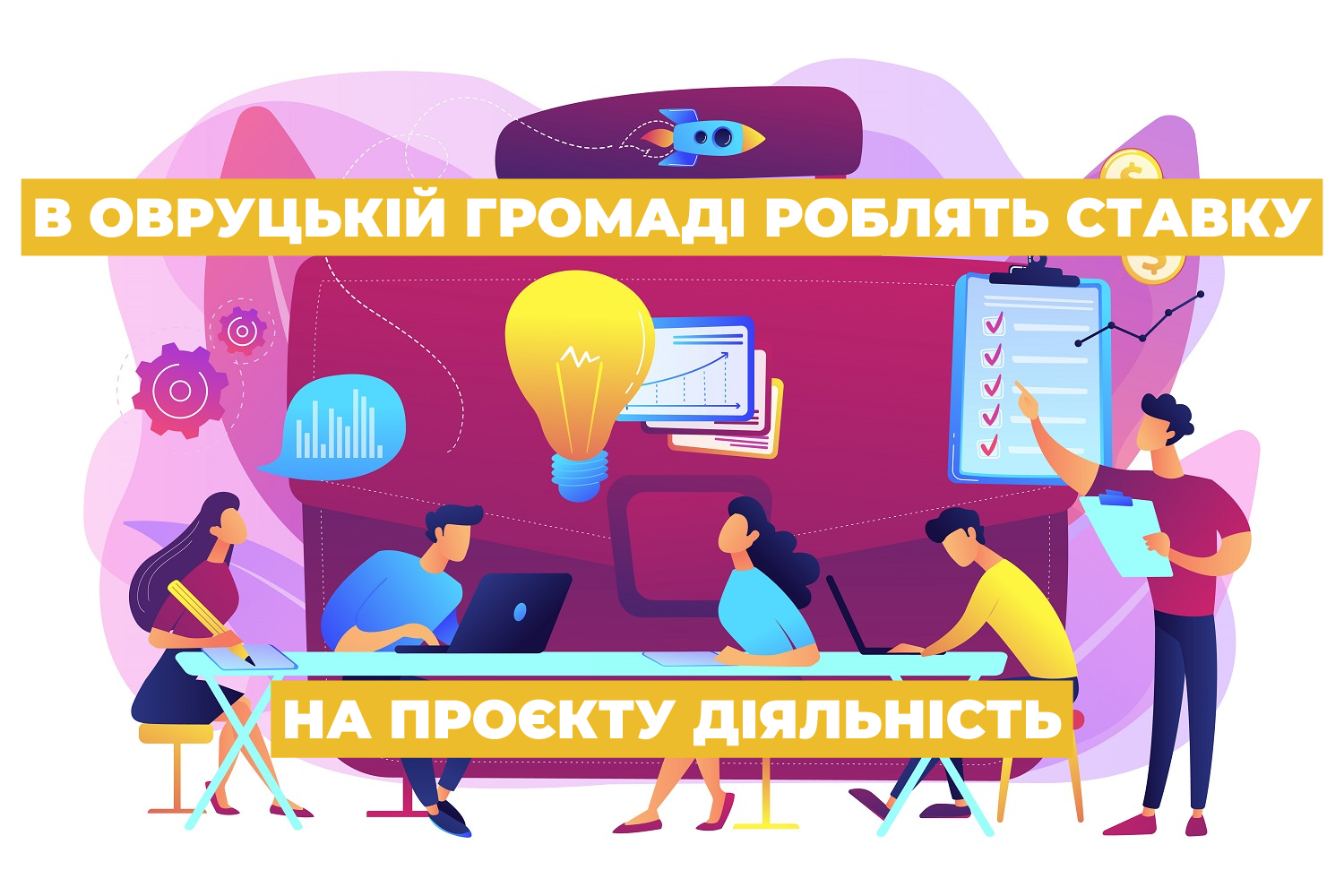 У Овруцькій громаді роблять ставку на проєктну діяльність