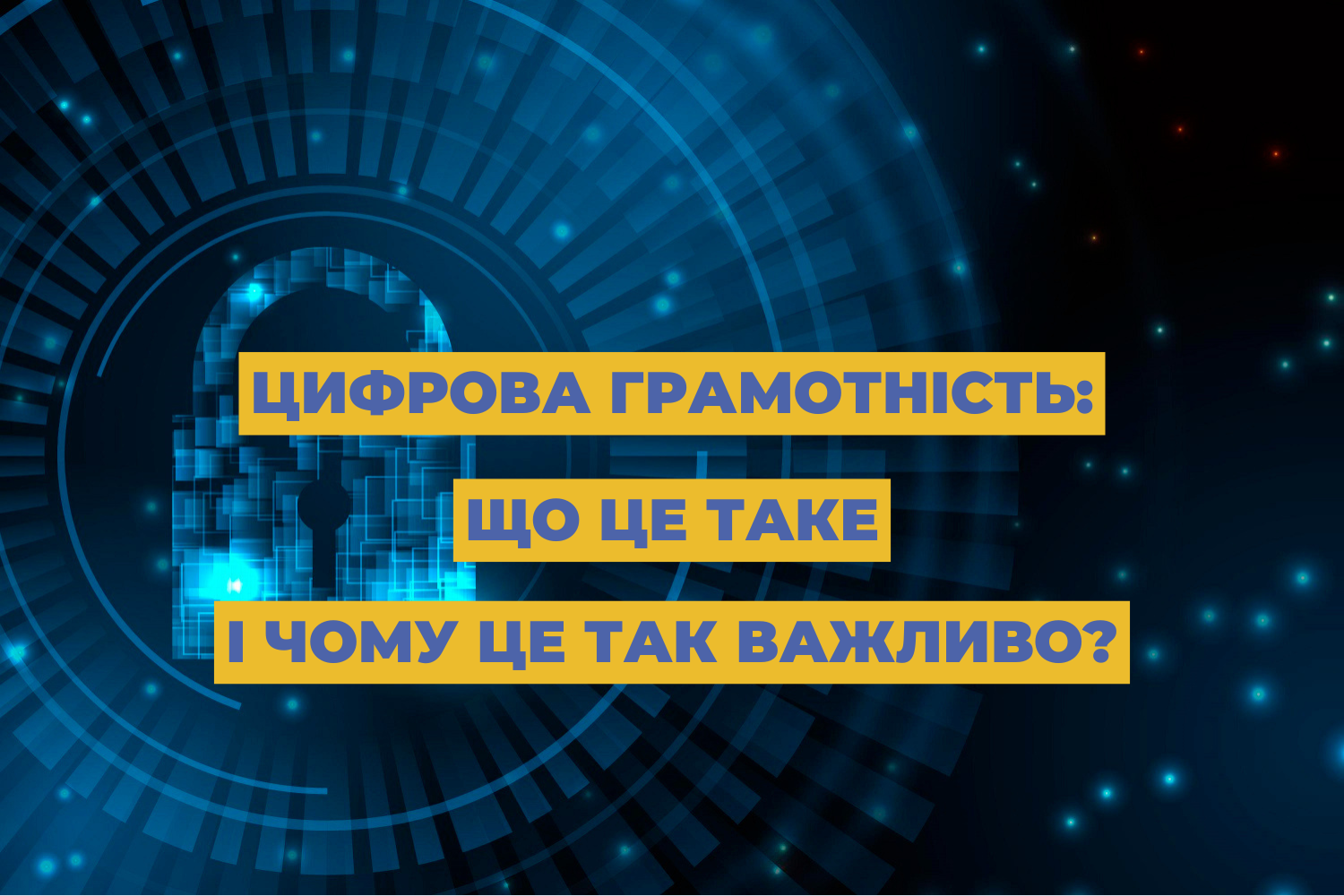 Цифрова грамотність: що це таке і чому це так важливо?