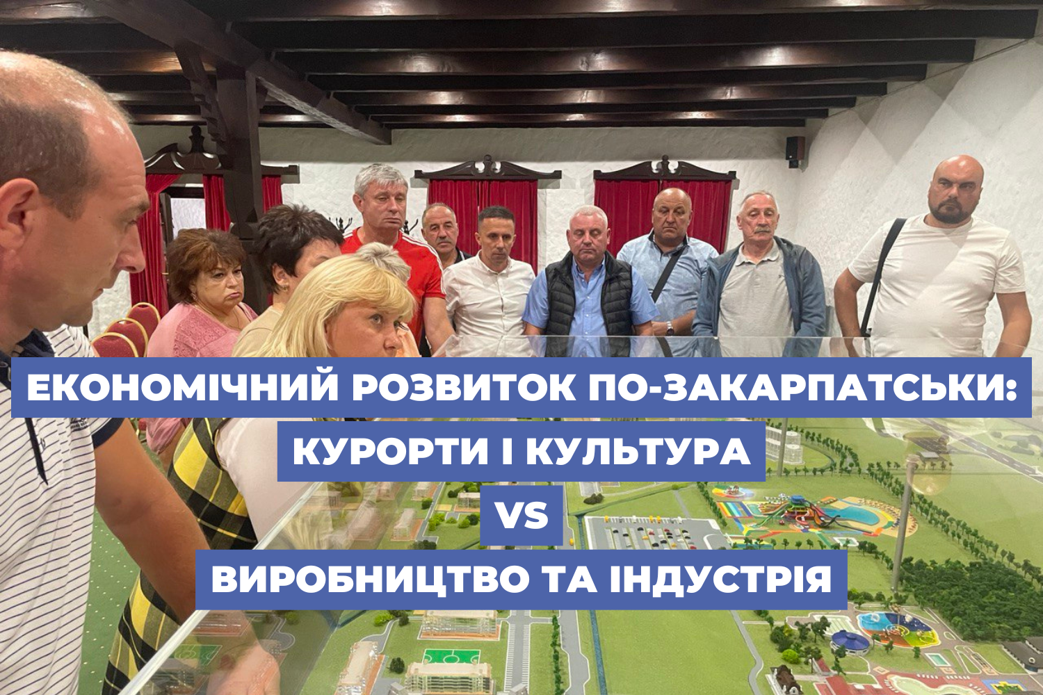 Економічний розвиток по-закарпатськи: курорти і культура VS виробництво та індустрія