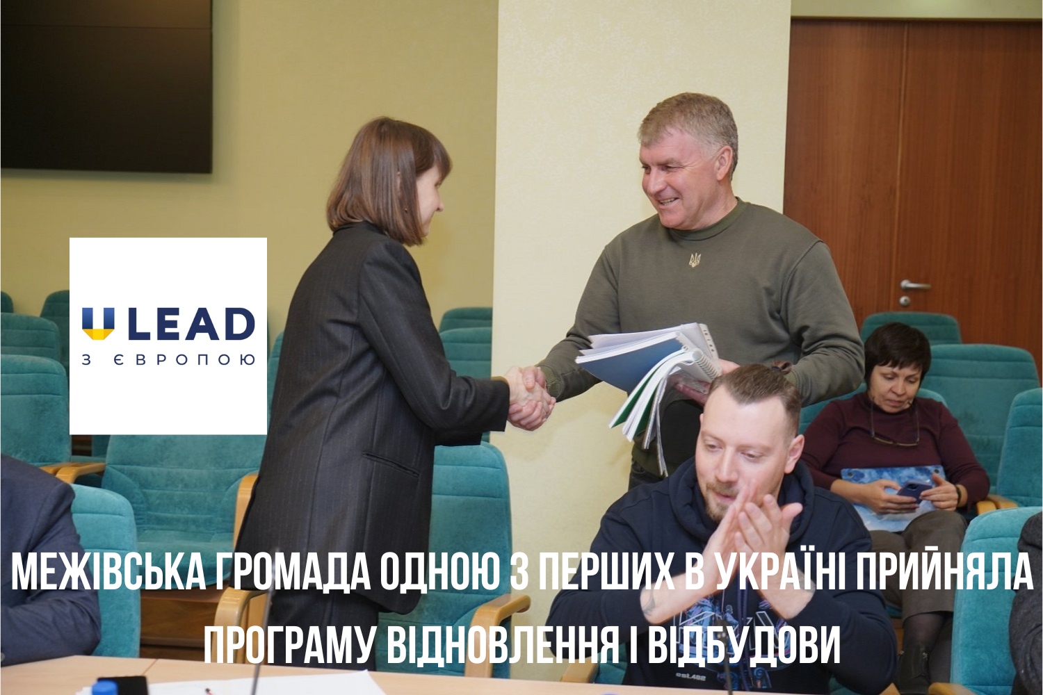 Межівська громада одною з перших в Україні прийняла Програму відновлення і відбудови