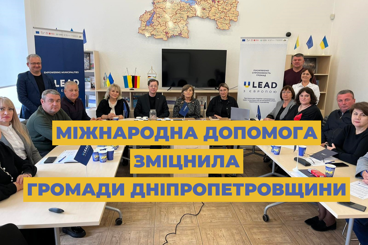 Міжнародна допомога зміцнила громади Дніпропетровщини