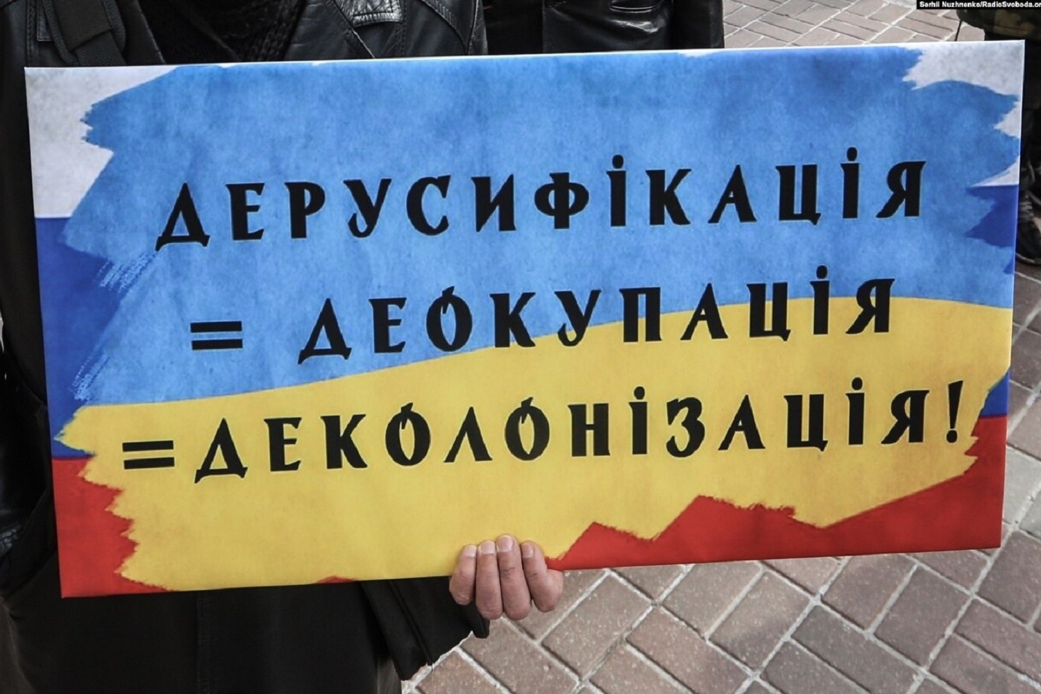 Деколонізація топонімії: громади мають реалізувати її до січня 2024 року