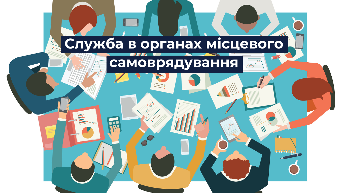 U-LEAD оголошує нові "Кроки для спеціалістів" за темою "Служба в органах місцевого самоврядування"