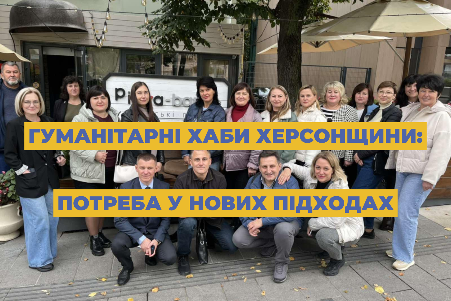 Гуманітарні хаби Херсонщини: потреба у нових підходах