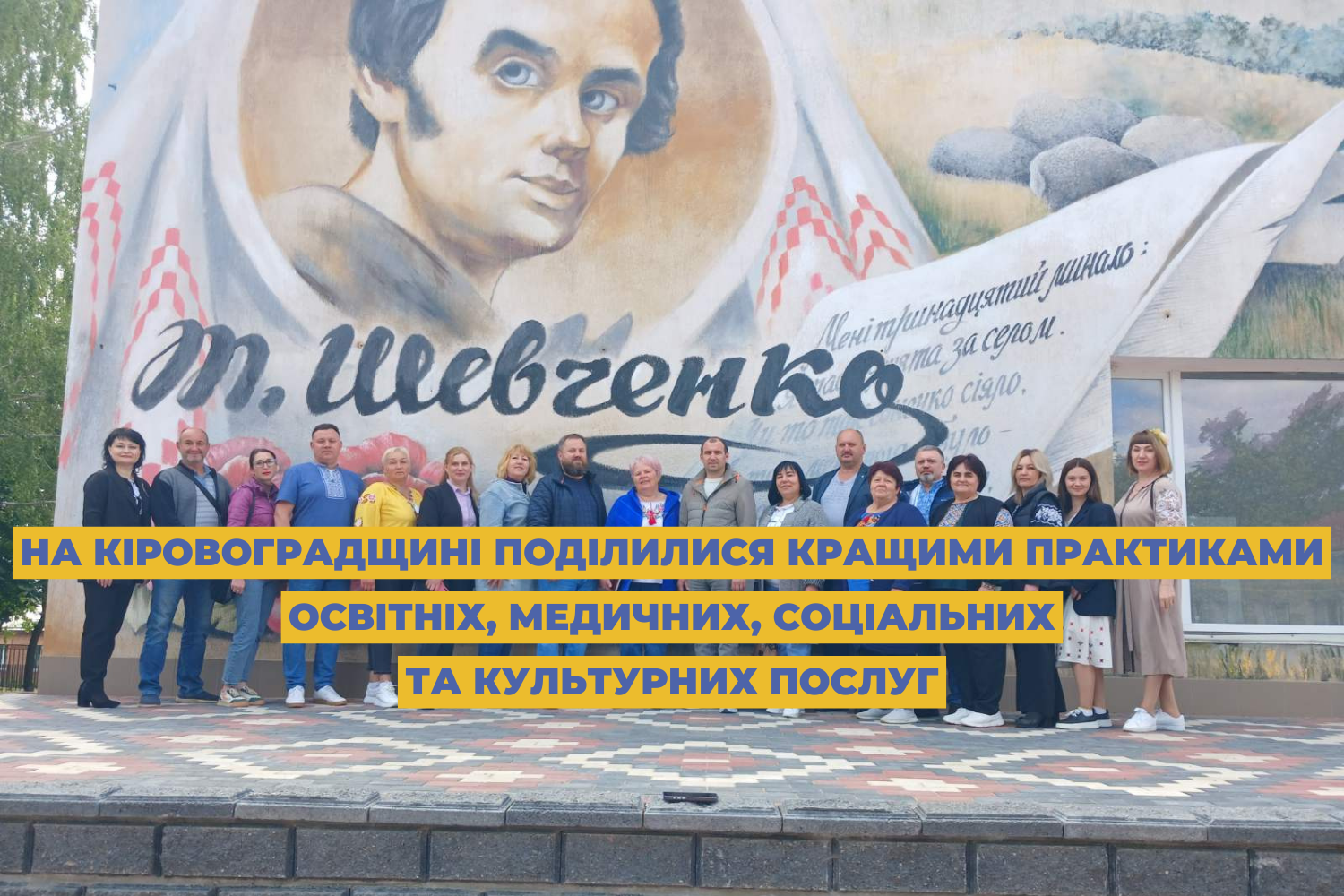 На Кіровоградщині поділилися кращими практиками надання освітніх, медичних, соціальних та культурних послуг