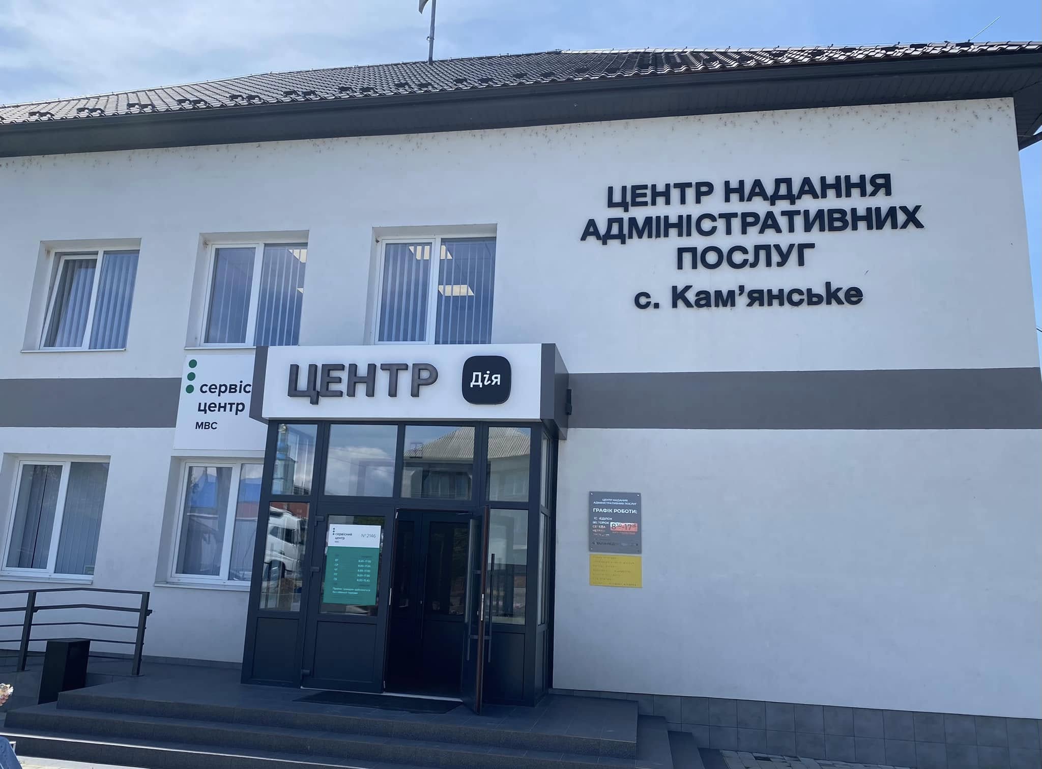 Сервісний центр у ЦНАПі