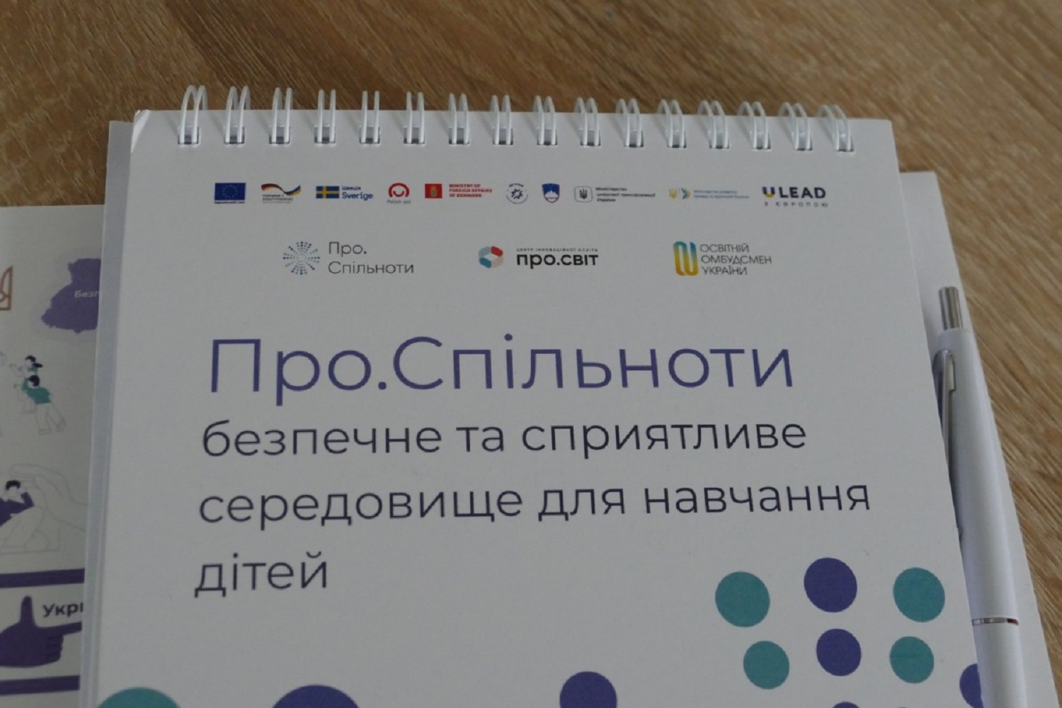 Про.Спільноти: безпечне освітнє середовище